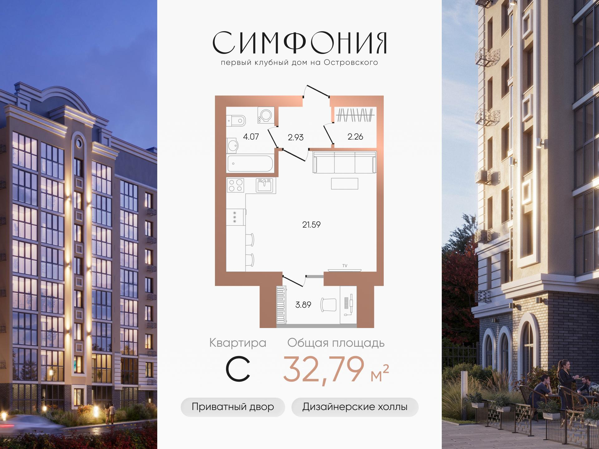 Студия 32 м2 в ЖК Клубный дом Симфония корпус null этаж 8