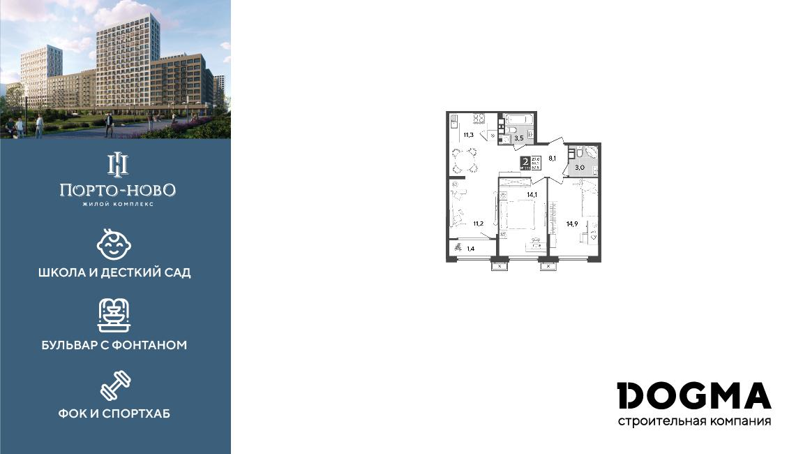 2-комнатная 67 м2 в ЖК Порто-Ново корпус null этаж 5