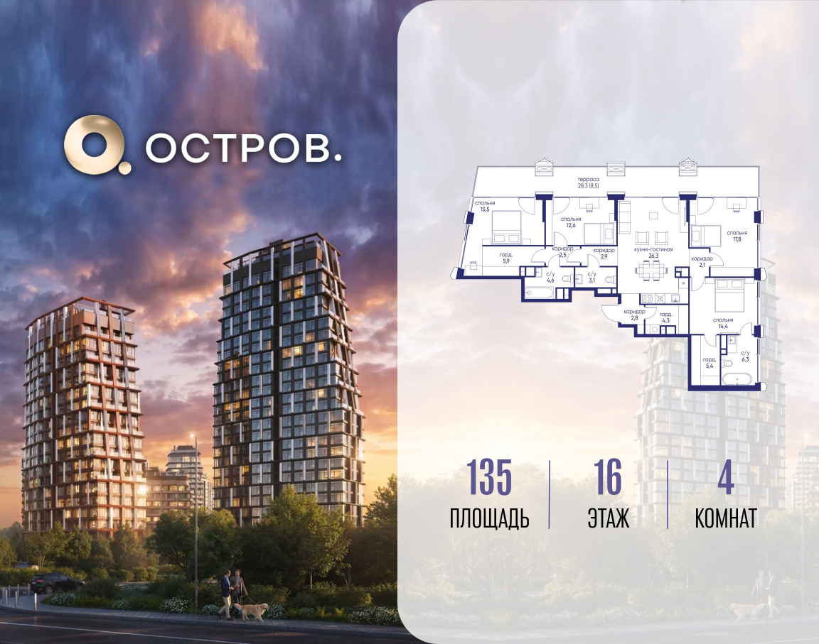 4-комнатная 135 м2 в ЖК Остров корпус null этаж 16