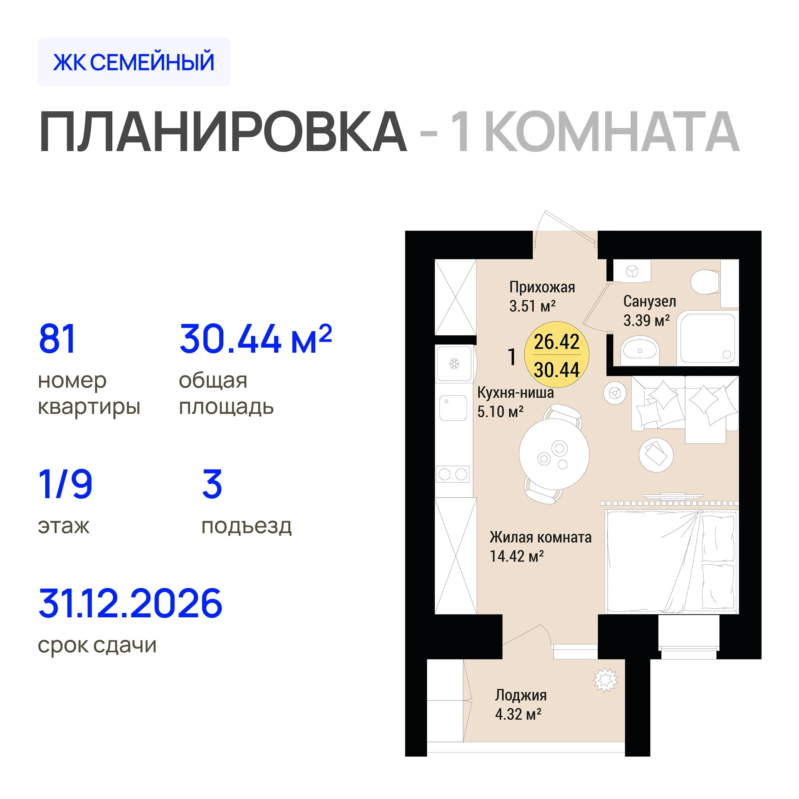 1-комнатная 30 м2 в ЖК Семейный корпус null этаж 1