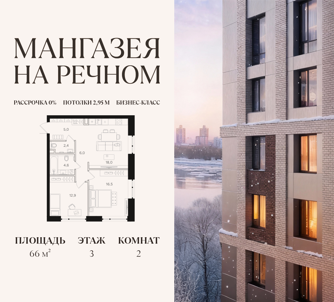 2-комнатная 66 м2 в ЖК Мангазея на Речном корпус null этаж 3