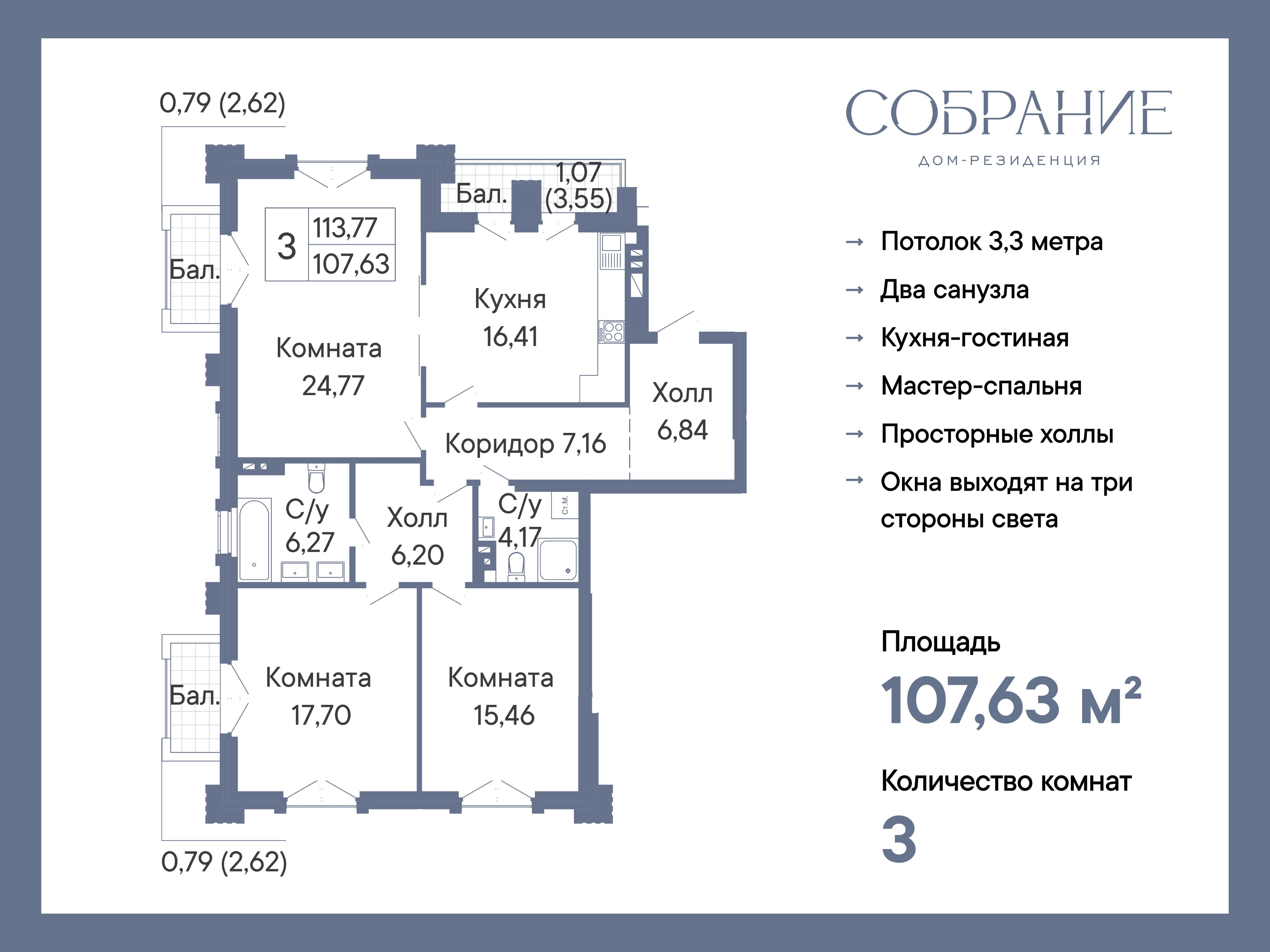 3-комнатная 107 м2 в ЖК Собрание корпус null этаж 4
