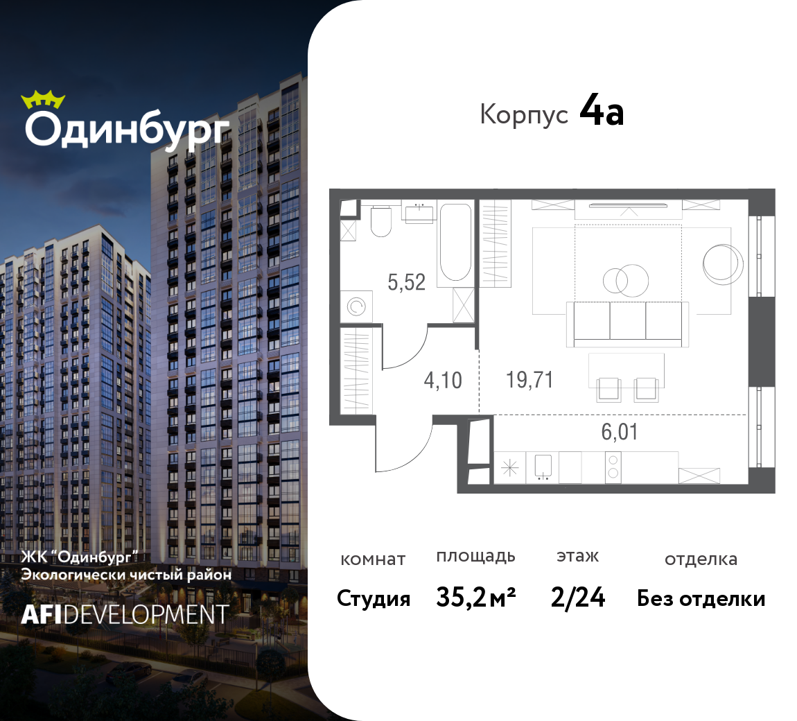 Студия 35 м2 в ЖК Одинбург корпус null этаж 2