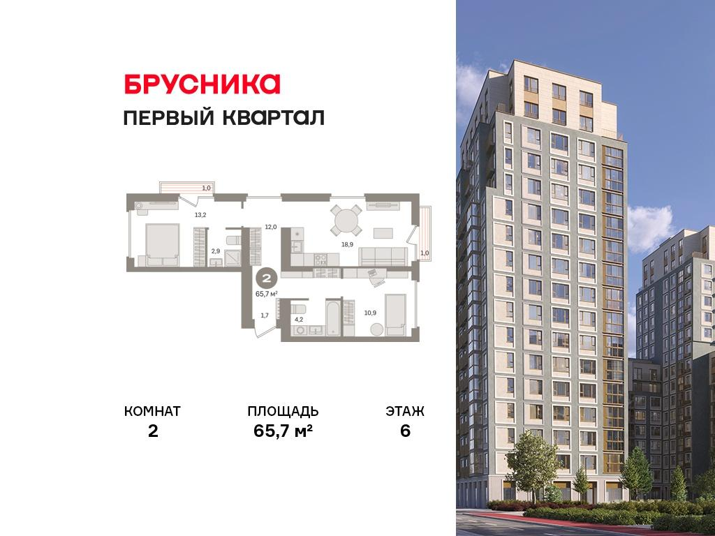 2-комнатная 65 м2 в ЖК Первый квартал корпус null этаж 6