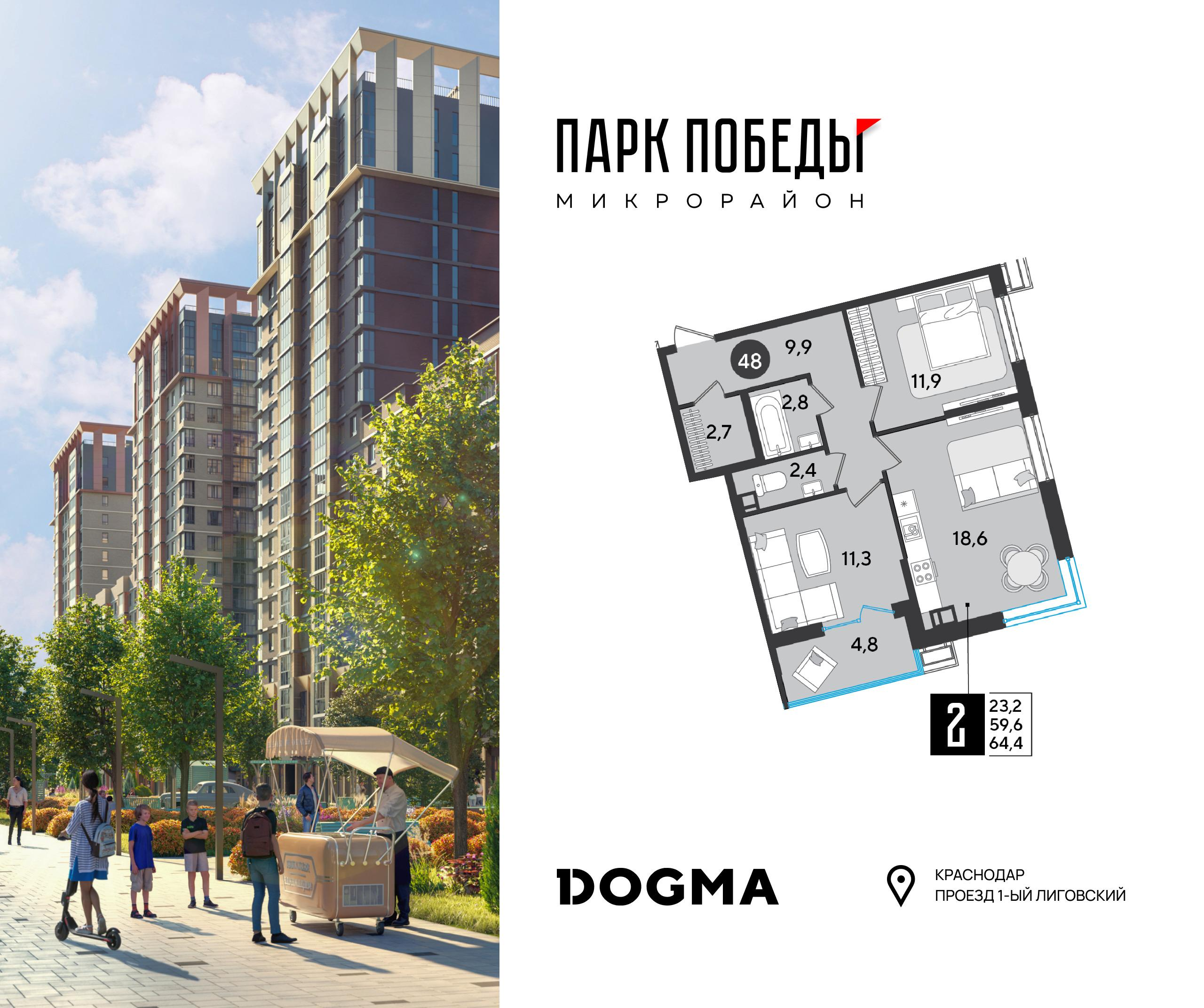 2-комнатная 64 м2 в ЖК Парк Победы 2 корпус null этаж 8