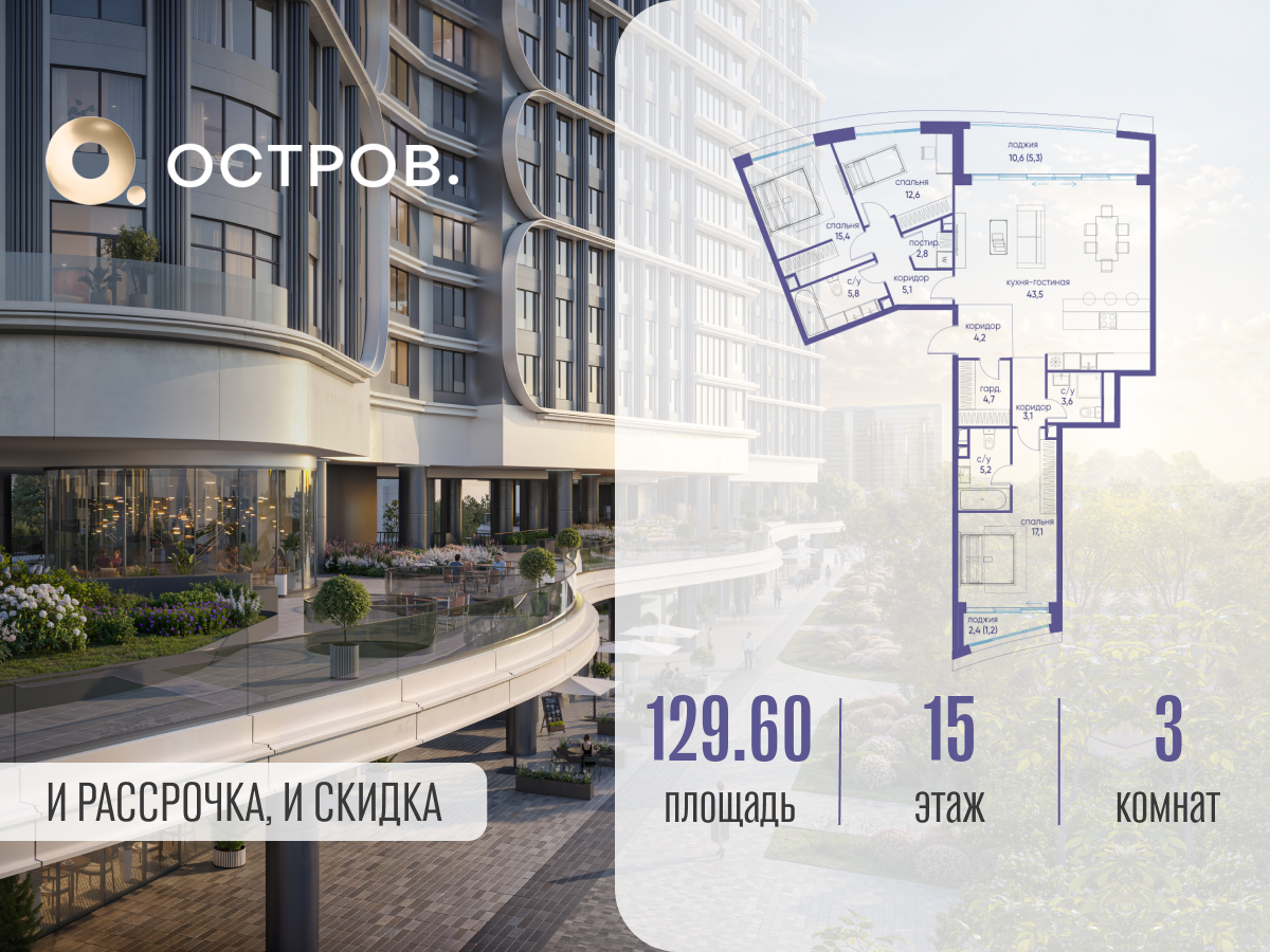 1-комнатная 129 м2 в ЖК Остров корпус null этаж 15