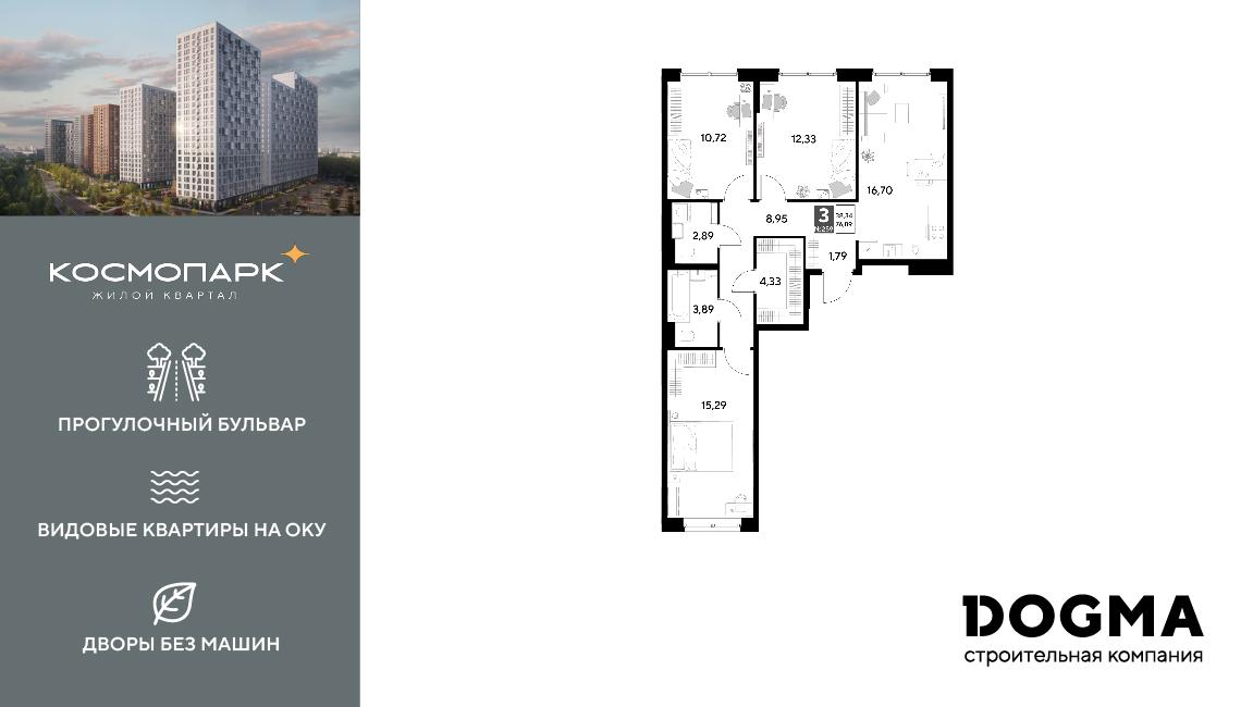 3-комнатная 76 м2 в ЖК Космопарк корпус null этаж 10