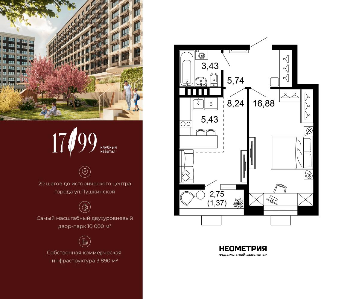 2-комнатная 41 м2 в ЖК 1799 корпус null этаж 2