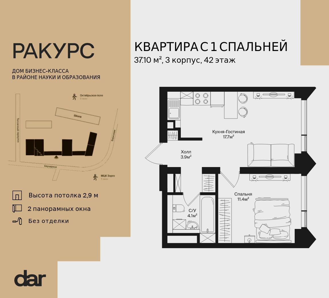 1-комнатная 37 м2 в ЖК RAKURS корпус null этаж 42