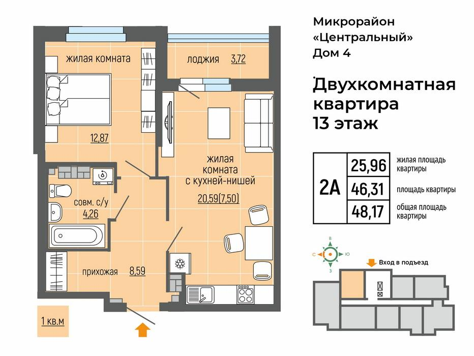2-комнатная 48 м2 в ЖК Центральный корпус null этаж 13