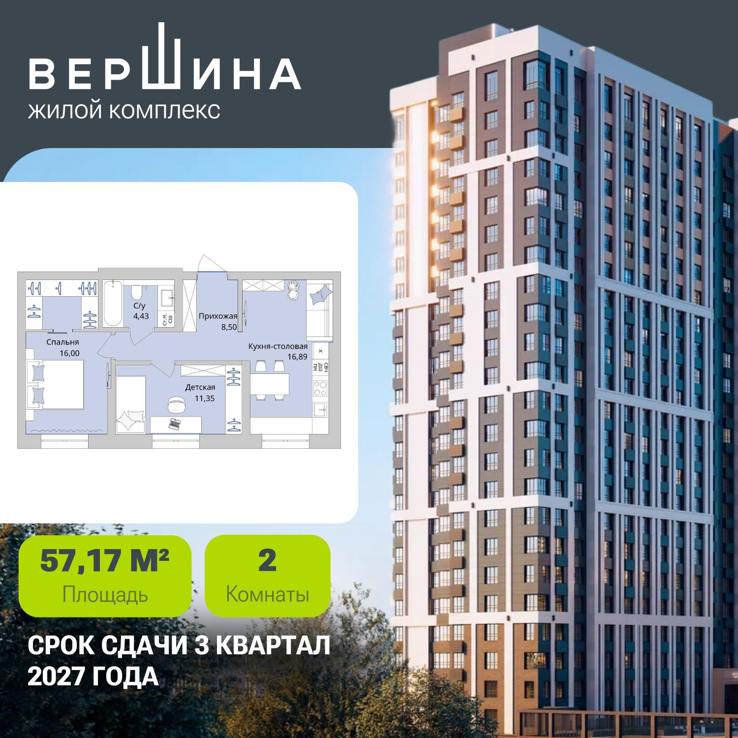 2-комнатная 57 м2 в ЖК Вершина корпус null этаж 15