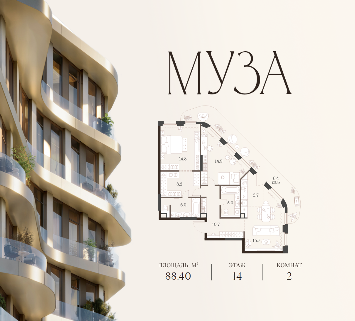 2-комнатная 88 м2 в ЖК МУЗА корпус null этаж 14