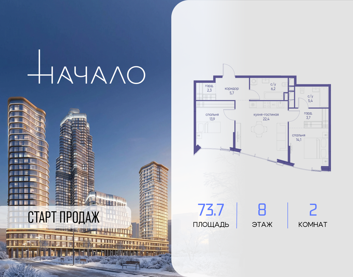 2-комнатная 73 м2 в ЖК Начало корпус null этаж 8