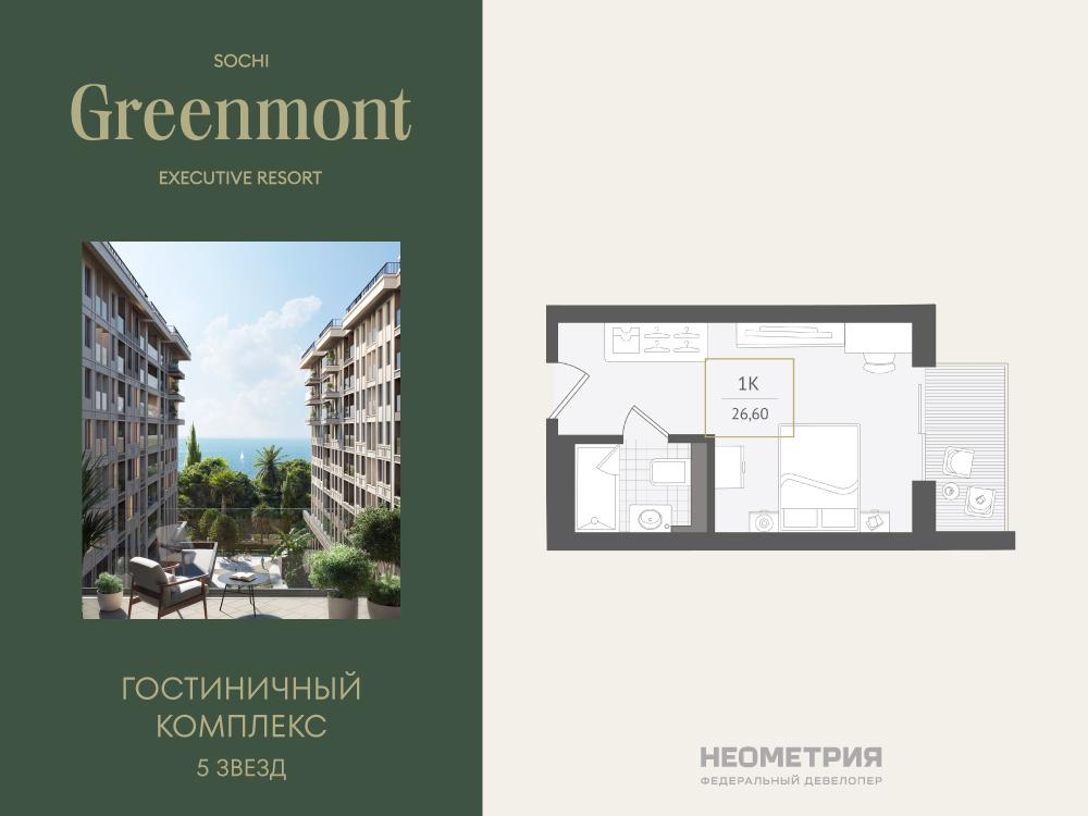 1-комнатная 26 м2 в ЖК Нескучный сад корпус null этаж 6