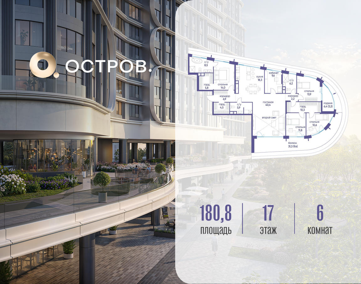 6-комнатная 180 м2 в ЖК Остров корпус null этаж 17