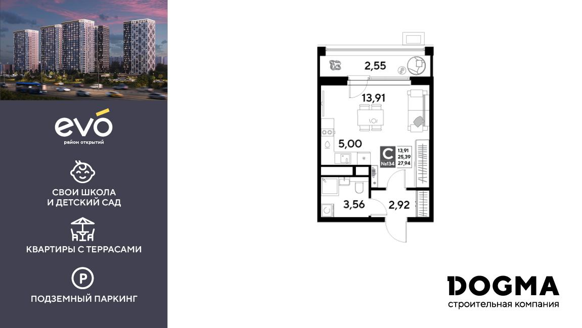 Студия 27 м2 в ЖК ЭВО корпус null этаж 12