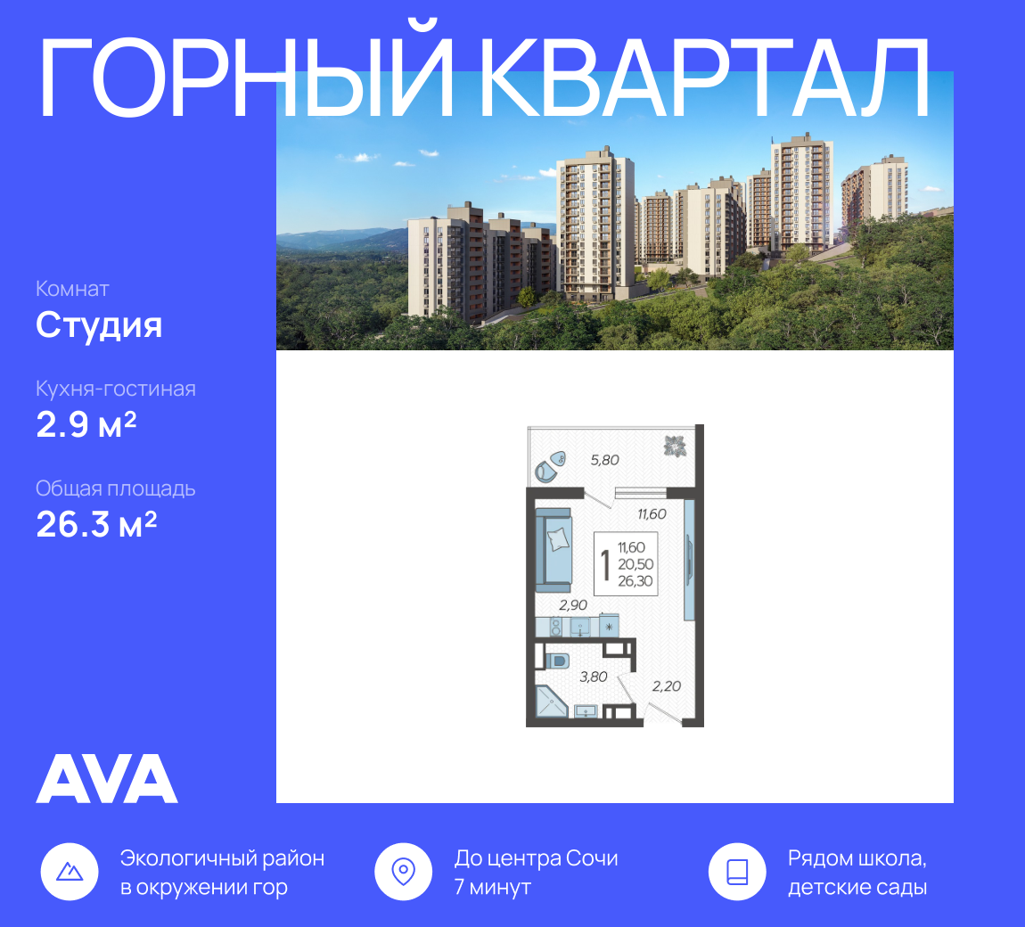 Студия 26 м2 в ЖК Горный квартал корпус null этаж 2