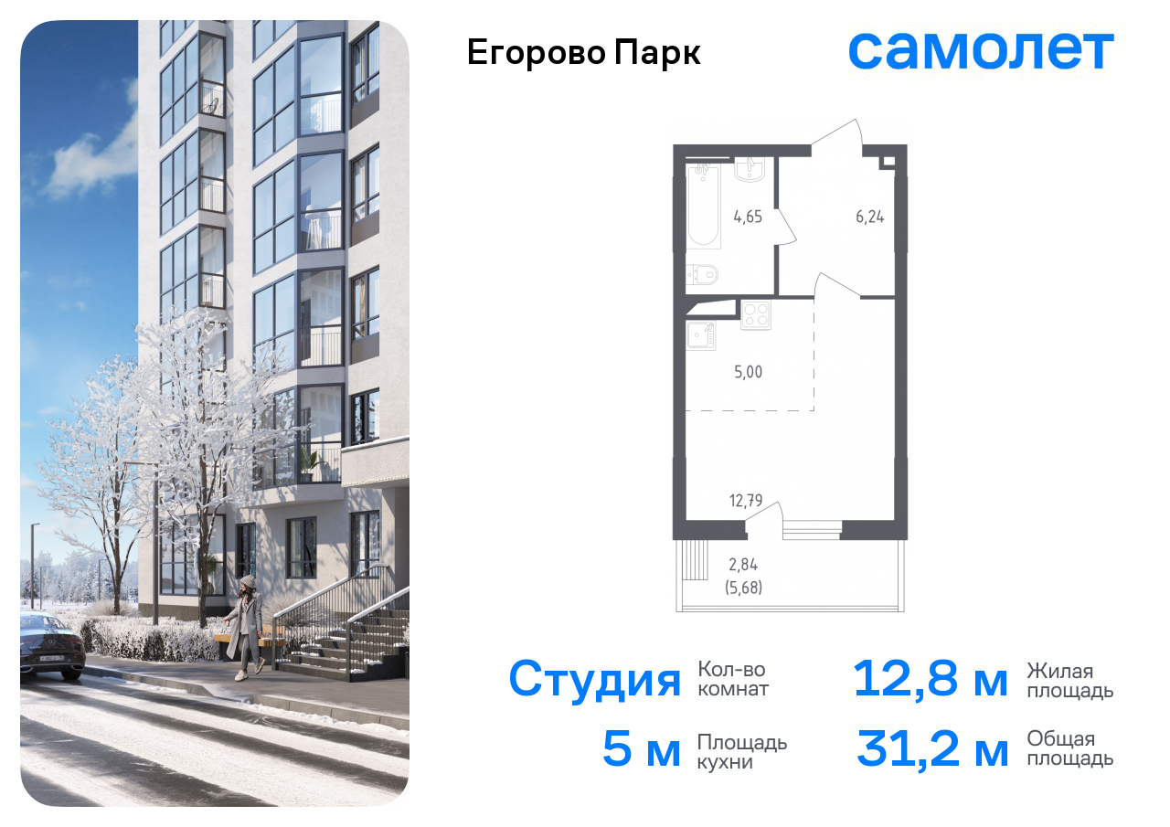 Студия 31 м2 в ЖК Егорово Парк (акция) корпус null этаж 7