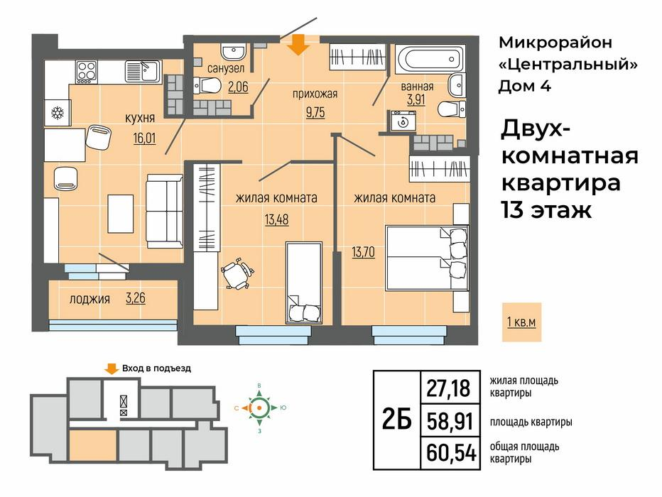 3-комнатная 60 м2 в ЖК Центральный корпус null этаж 13