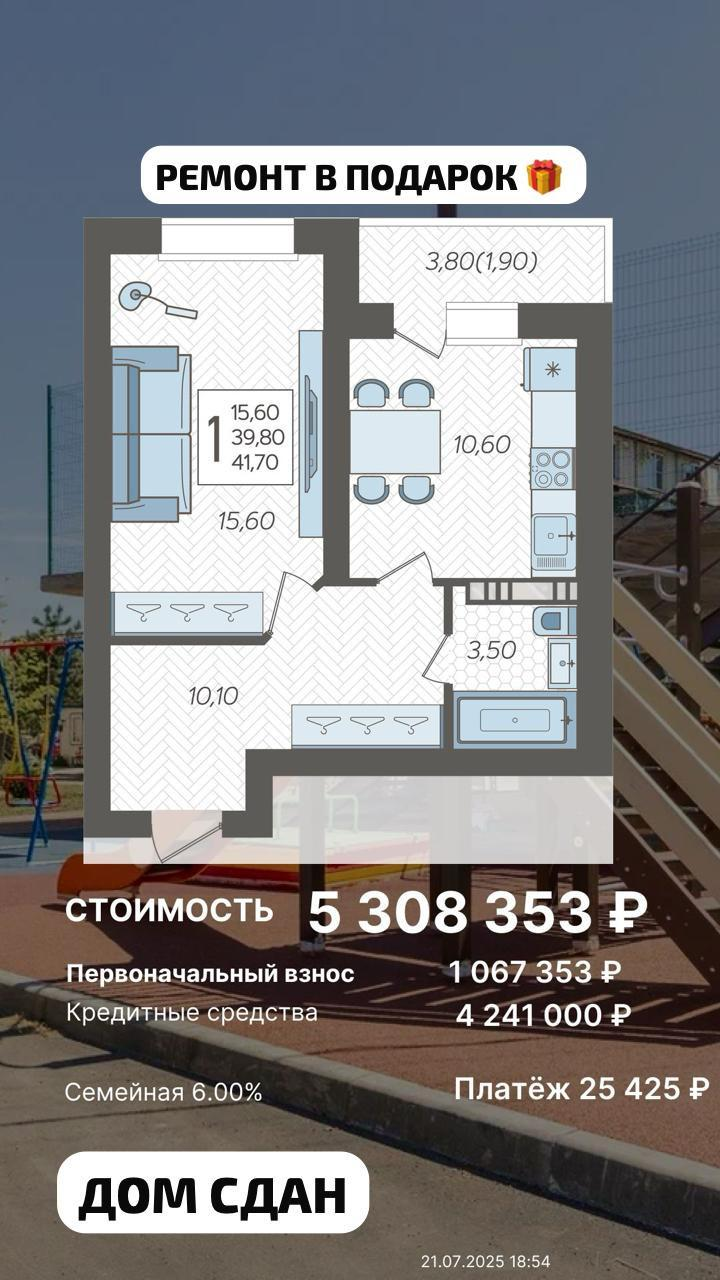 1-комнатная 41.7 м2 в ЖК undefined корпус null этаж 6