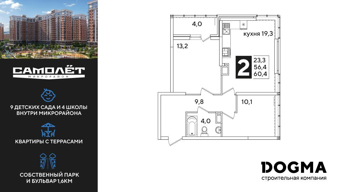 2-комнатная 59 м2 в ЖК Самолет корпус null этаж 15