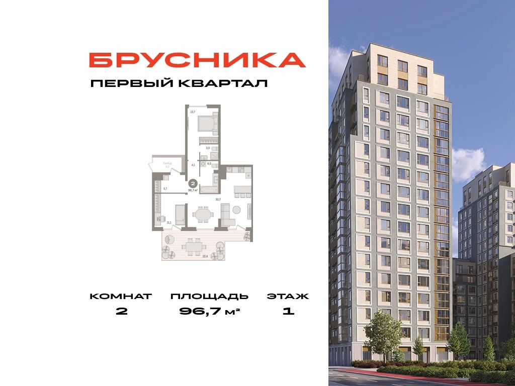2-комнатная 96 м2 в ЖК Первый квартал корпус null этаж 1