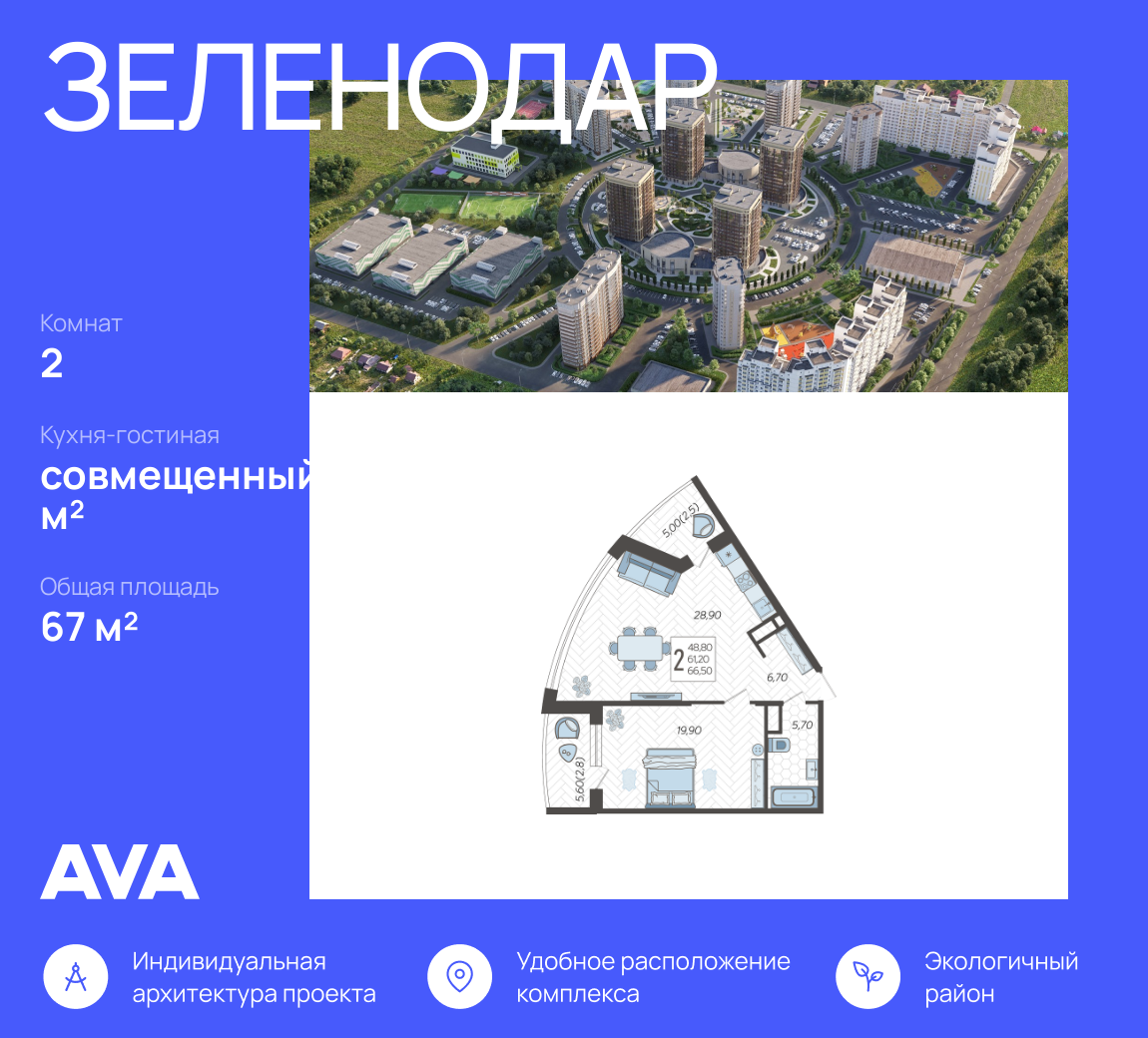 2-комнатная 67 м2 в ЖК Зеленодар корпус null этаж 12