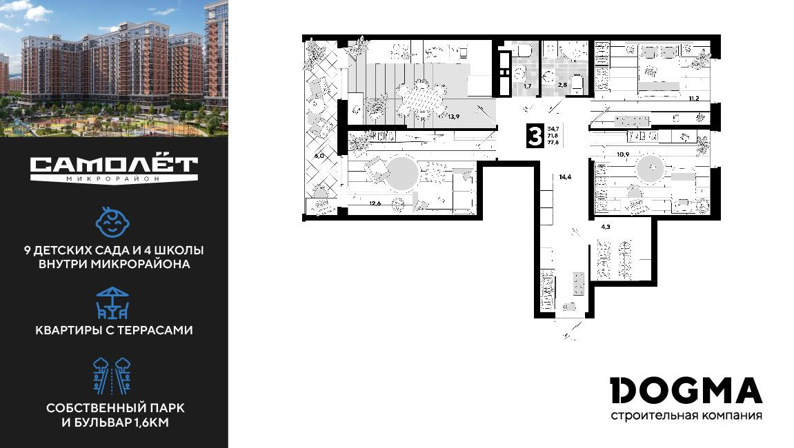 3-комнатная 77 м2 в ЖК Самолет корпус null этаж 12