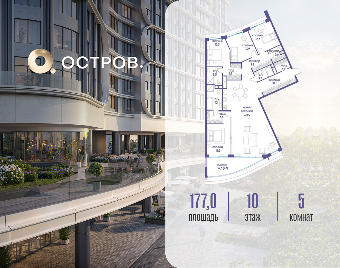 5-комнатная 177 м2 в ЖК Остров корпус null этаж 10