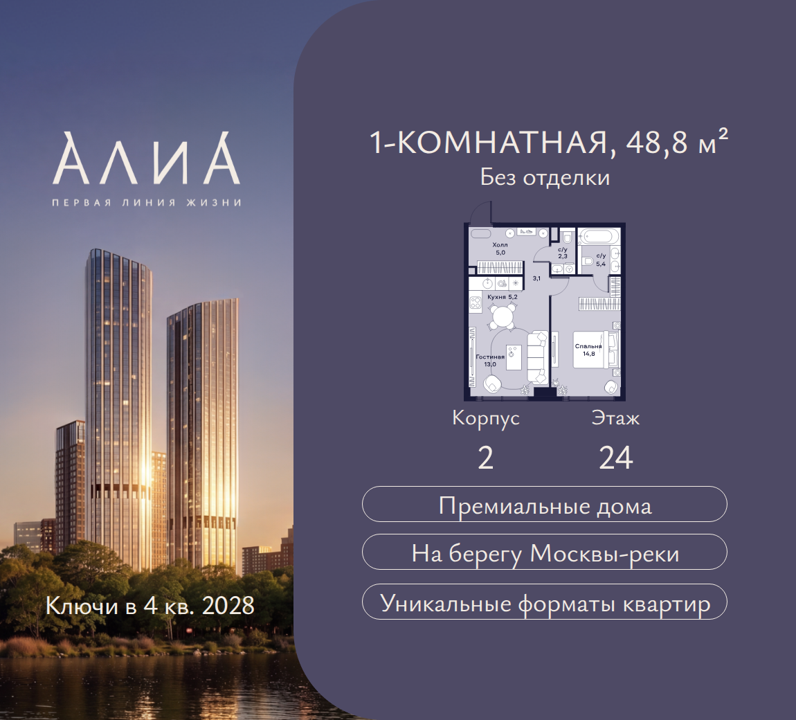 1-комнатная 48 м2 в ЖК АЛИА корпус null этаж 24