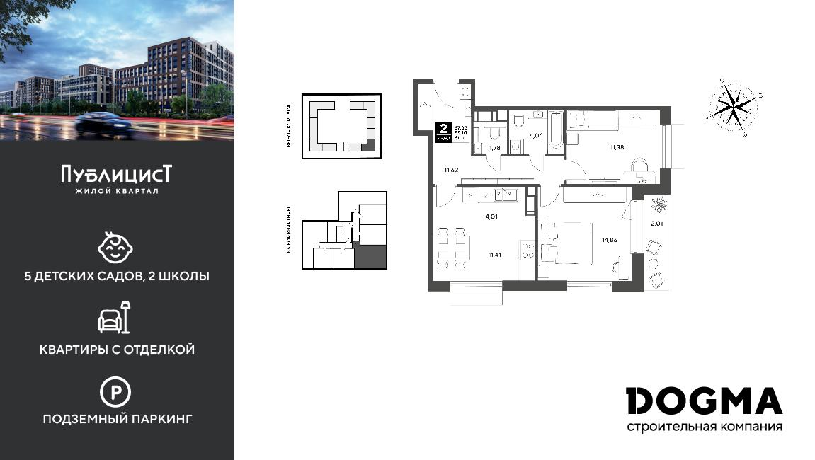 2-комнатная 61 м2 в ЖК Публицист корпус null этаж 4