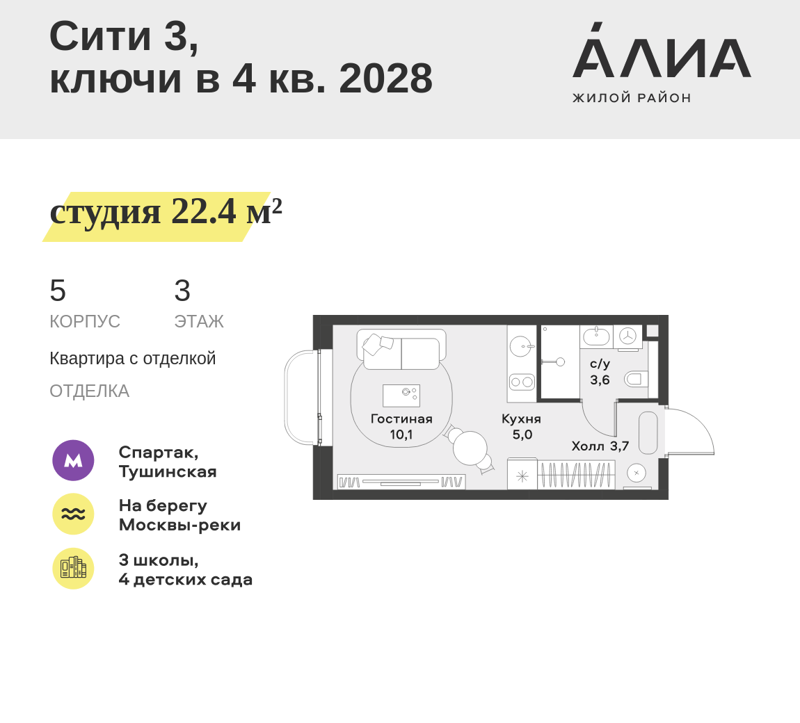 Студия 22 м2 в ЖК АЛИА корпус null этаж 3