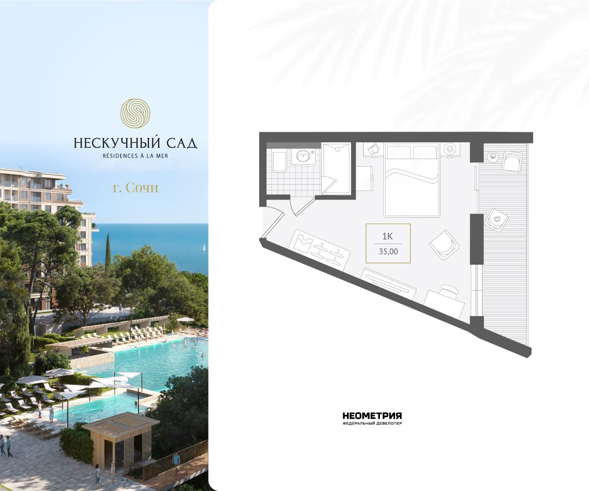 1-комнатная 35 м2 в ЖК Нескучный сад корпус null этаж 10