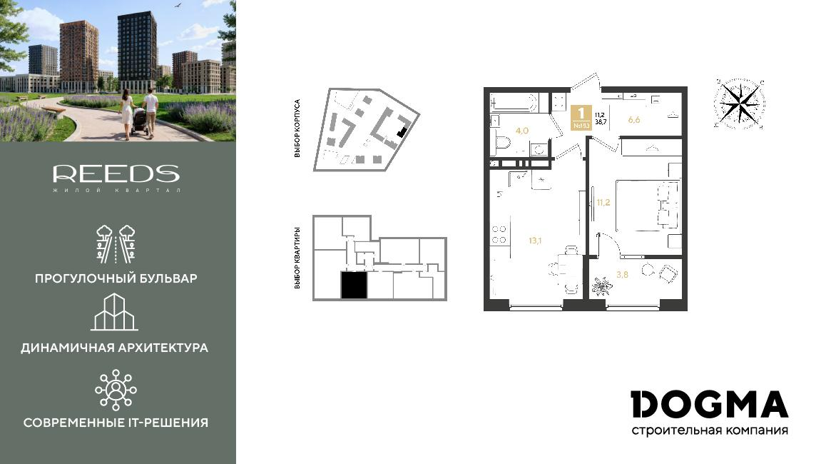1-комнатная 38 м2 в ЖК REEDS корпус null этаж 5