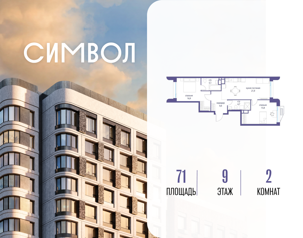 2-комнатная 71 м2 в ЖК Символ корпус null этаж 9