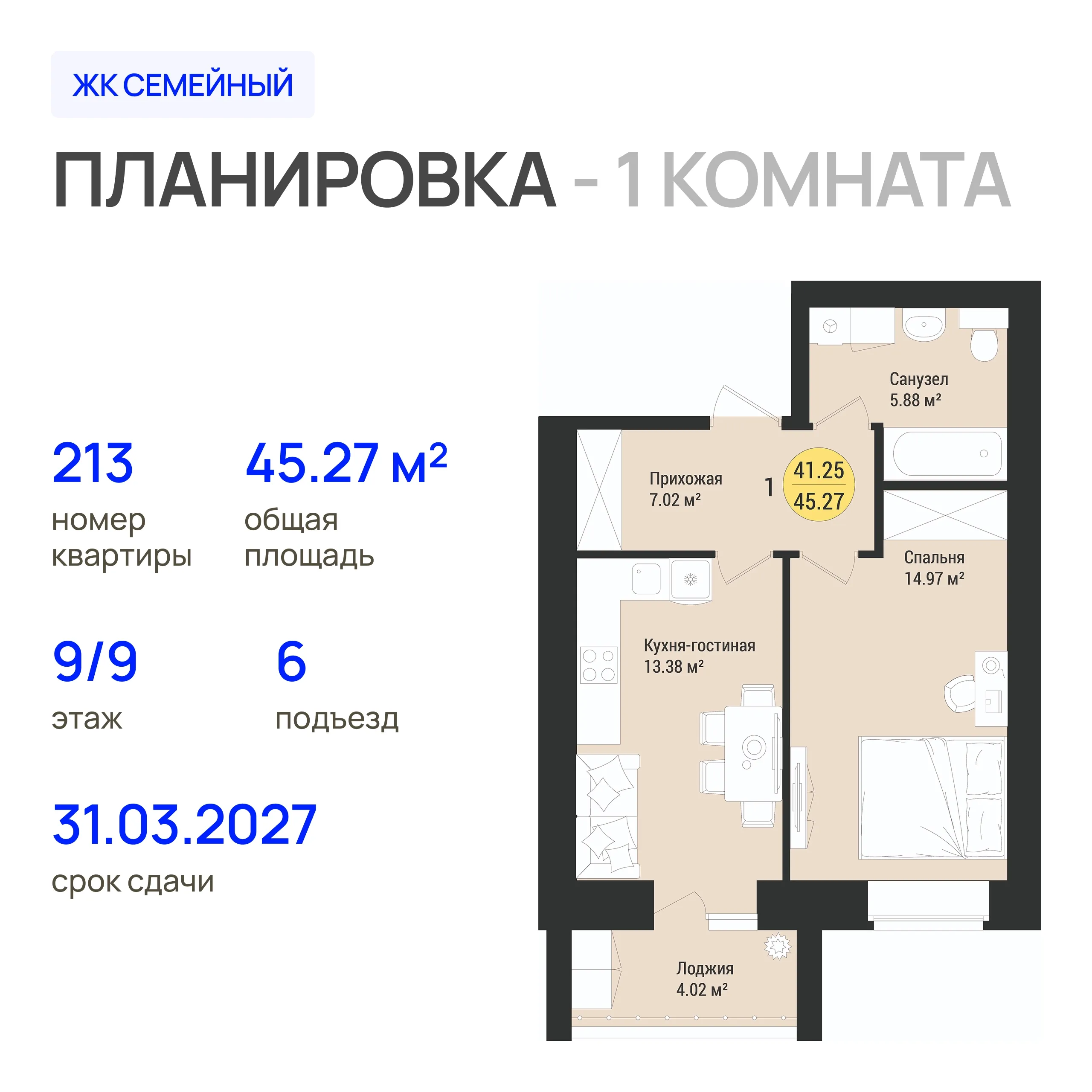 1-комнатная 45 м2 в ЖК Семейный корпус null этаж 9