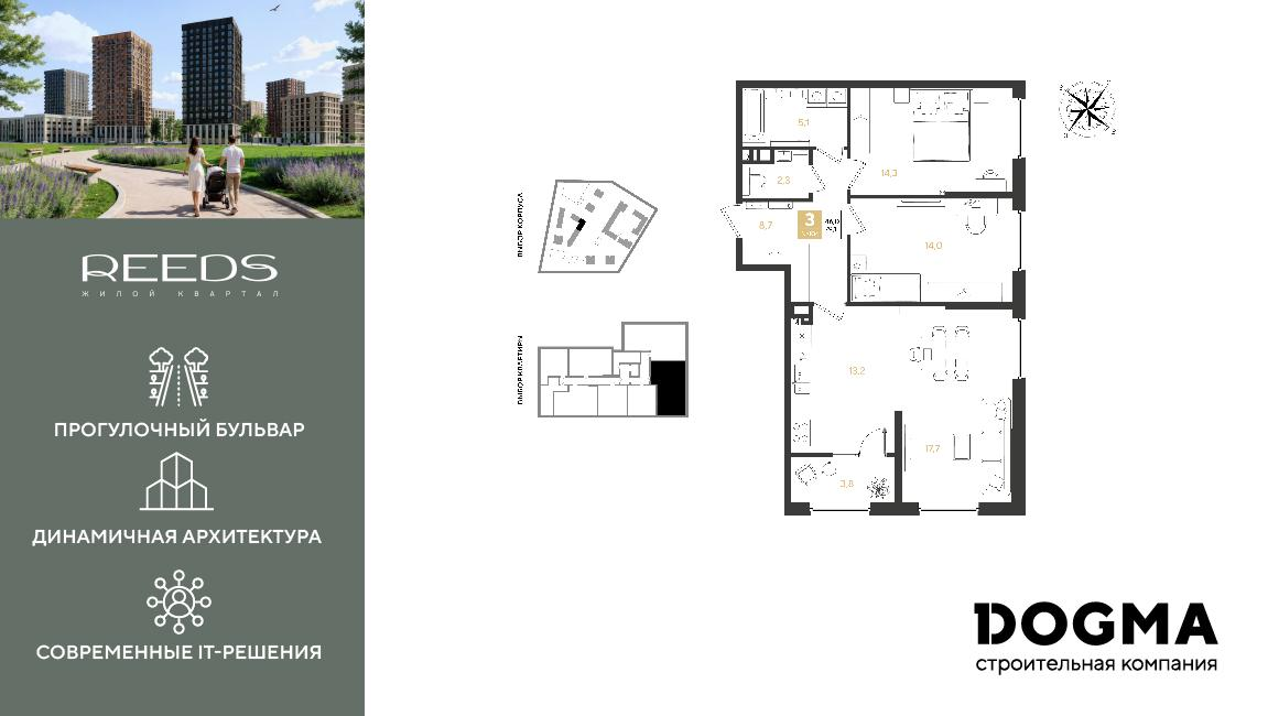 3-комнатная 79 м2 в ЖК РИДЗ корпус null этаж 9