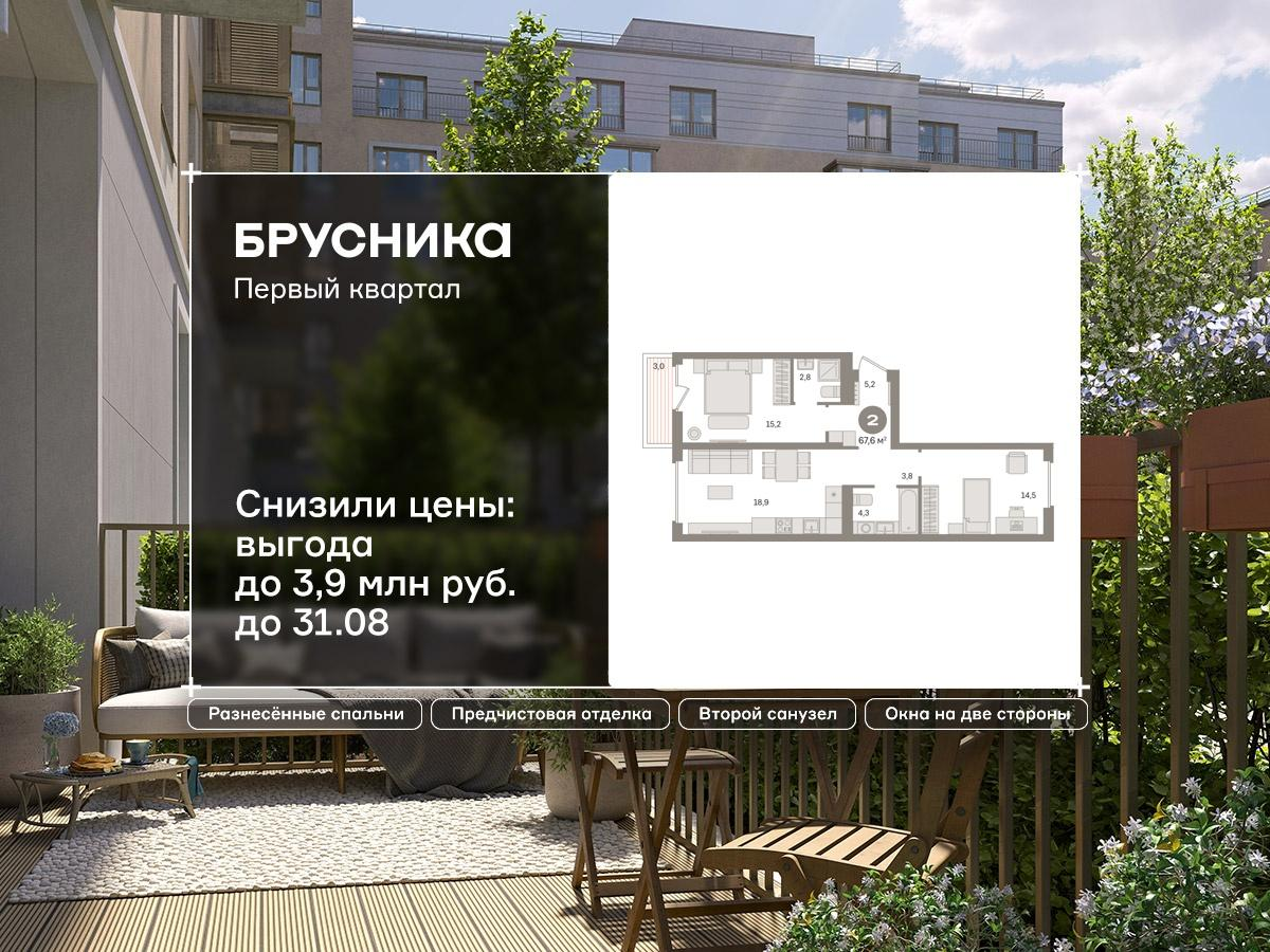 2-комнатная 67 м2 в ЖК Первый квартал корпус null этаж 2