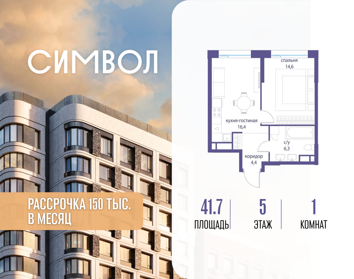 1-комнатная 41 м2 в ЖК Символ корпус null этаж 5
