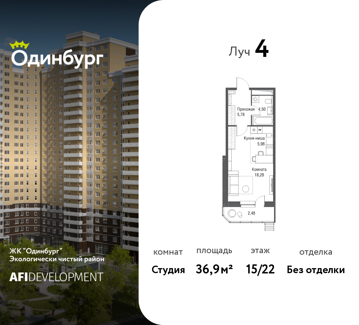 Студия 36 м2 в ЖК Одинбург корпус null этаж 15