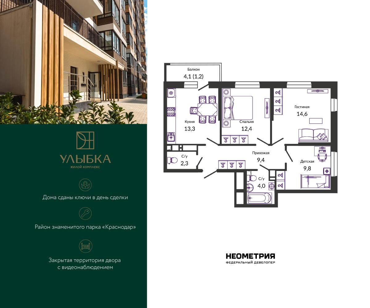 3-комнатная 68 м2 в ЖК Улыбка корпус null этаж 11