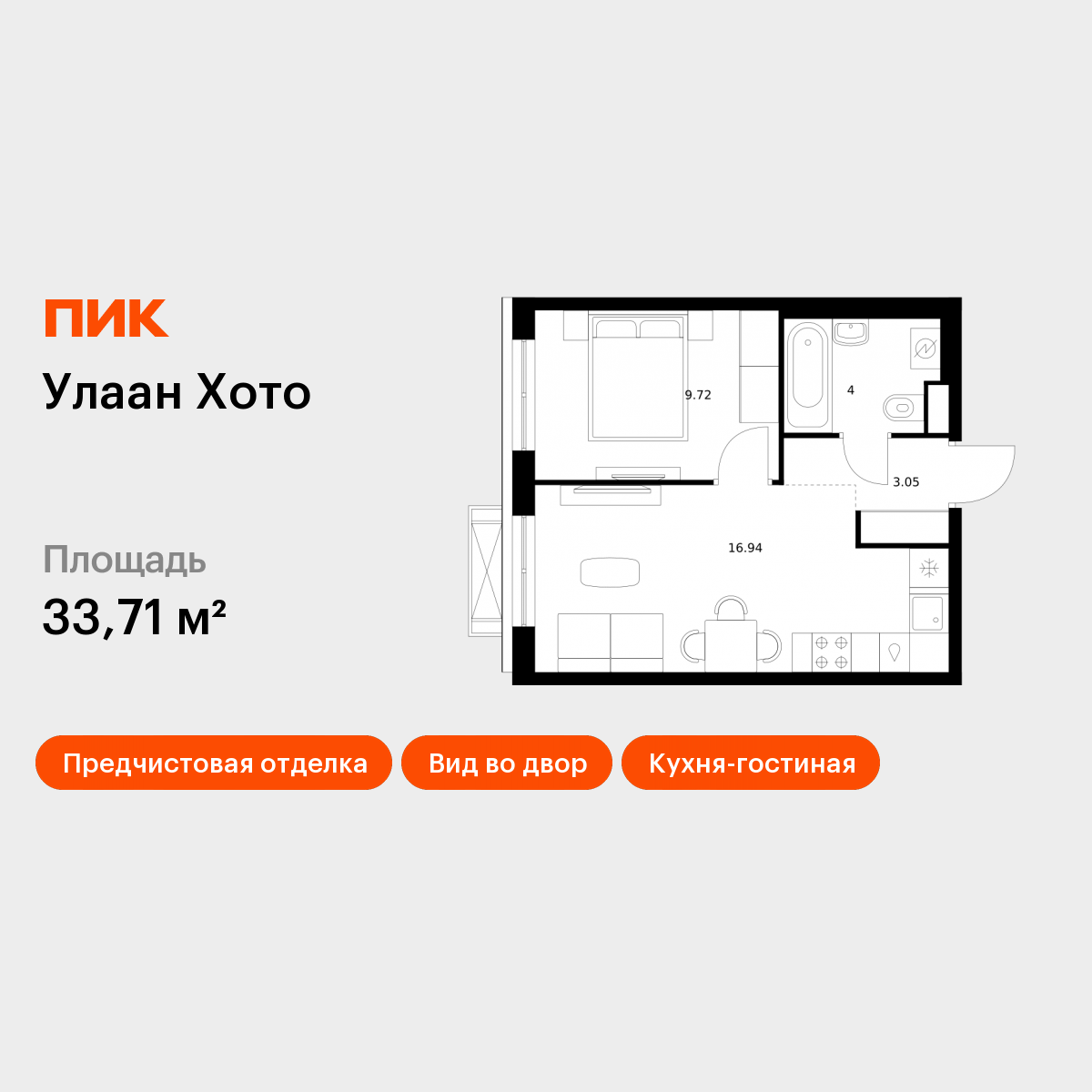 1-комнатная 33 м2 в ЖК Улаан Хото корпус null этаж 14