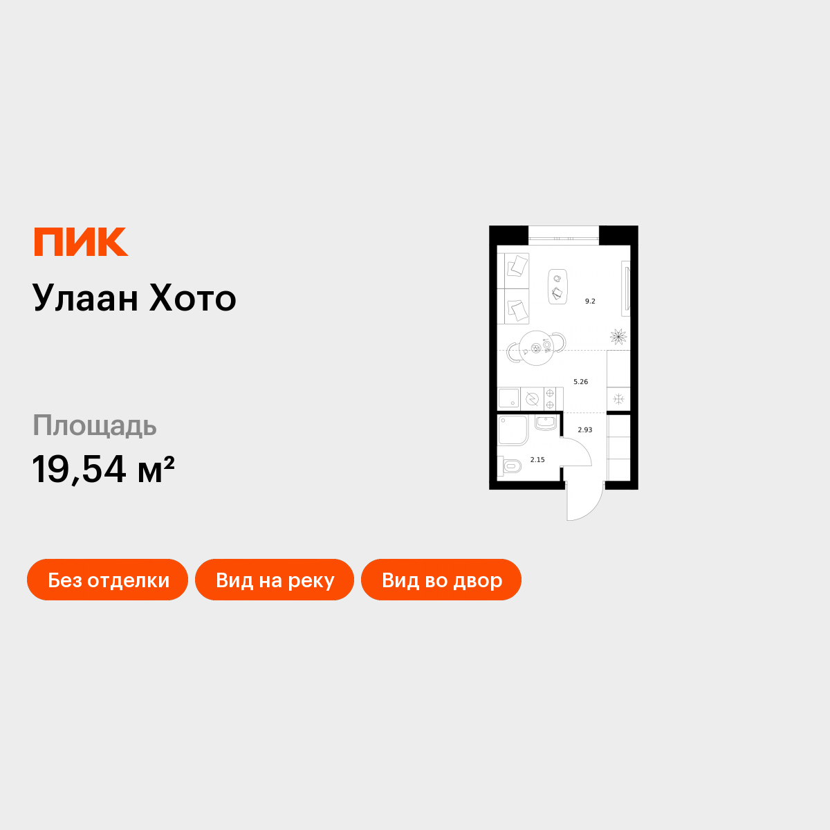 Студия 19 м2 в ЖК Улаан Хото корпус null этаж 12