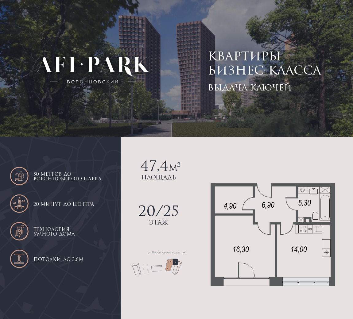 1-комнатная 47 м2 в ЖК AFI Park Воронцовский корпус null этаж 20