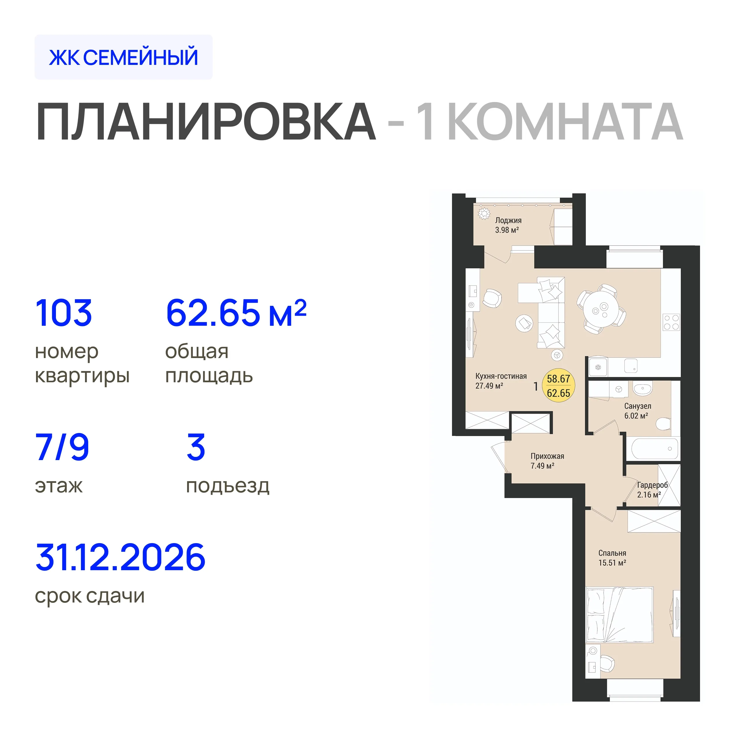 1-комнатная 62 м2 в ЖК Семейный корпус null этаж 7