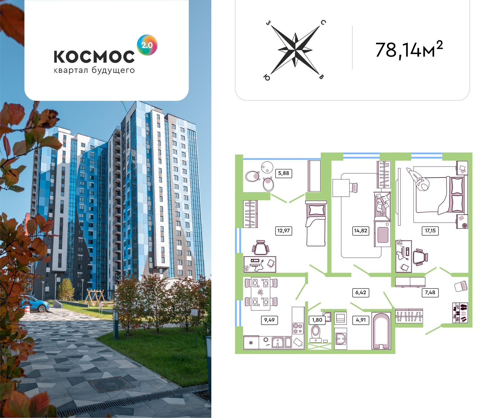 3-комнатная 78 м2 в ЖК Космос 2.0 корпус null этаж 2