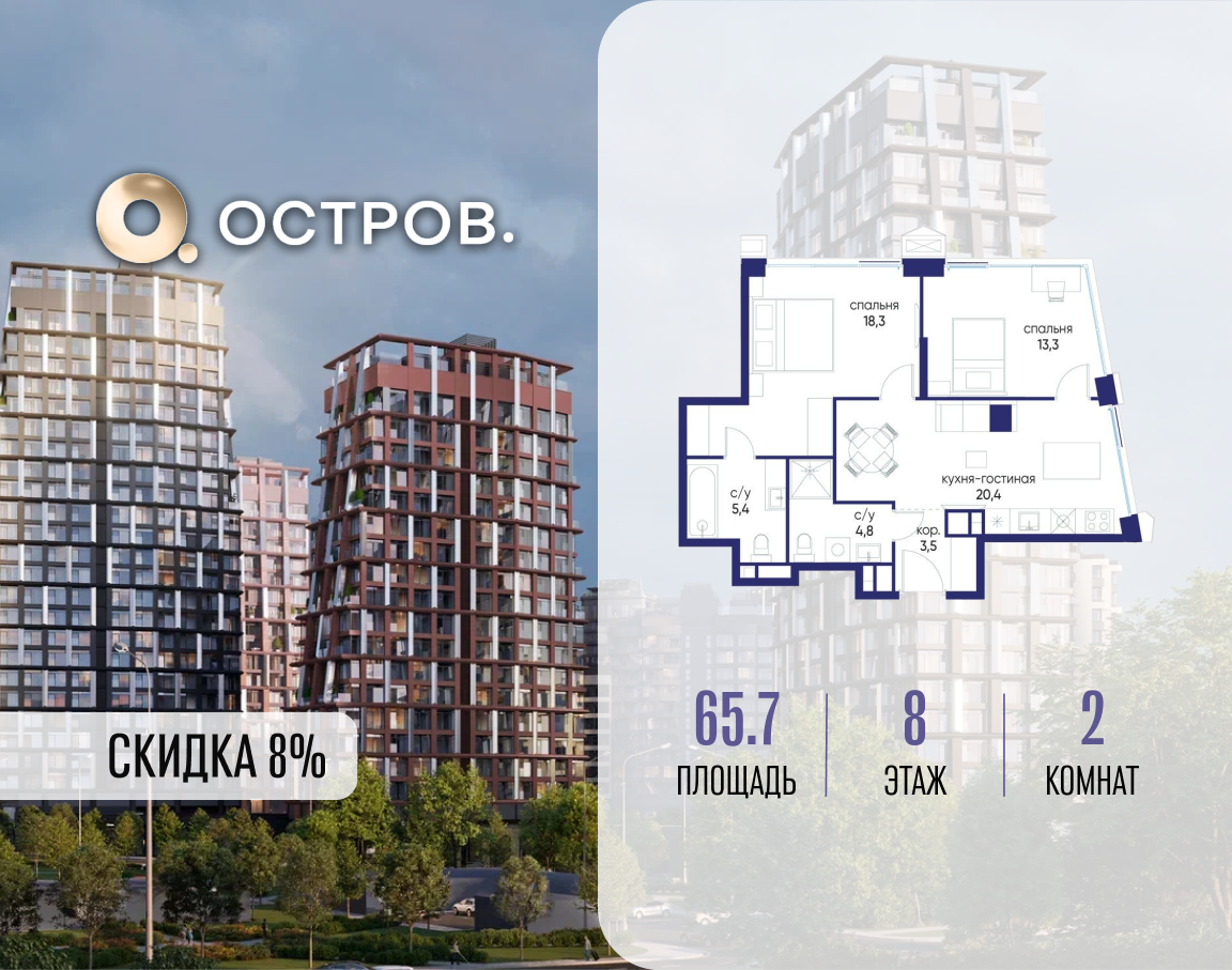 2-комнатная 65 м2 в ЖК Остров корпус null этаж 8