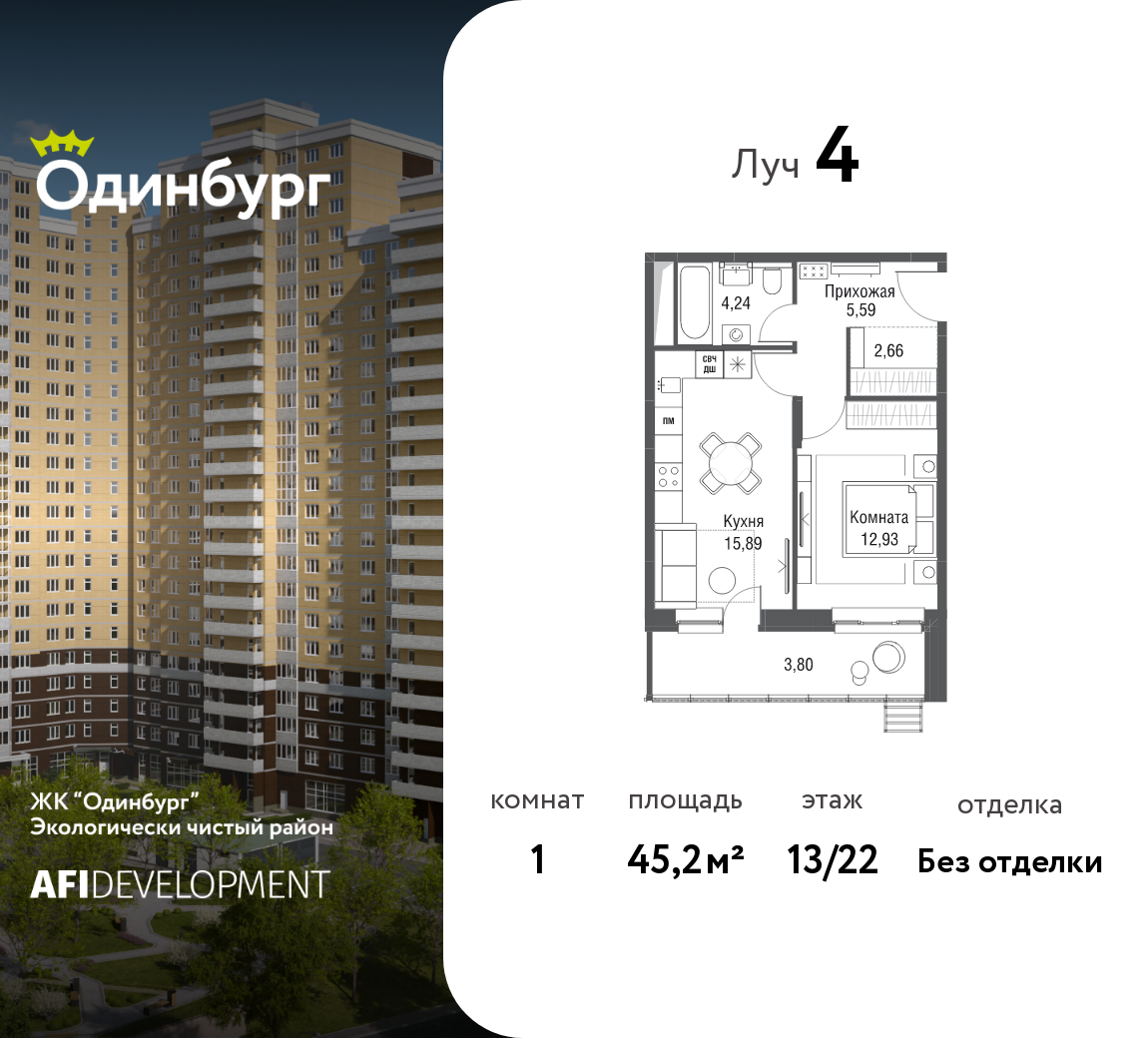 1-комнатная 45 м2 в ЖК Одинбург корпус null этаж 13