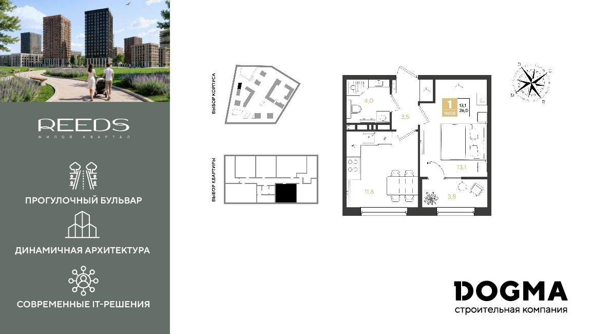 1-комнатная 36 м2 в ЖК REEDS корпус null этаж 9