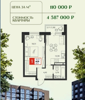 1-комнатная 43.2 м2 в ЖК undefined корпус null этаж 5